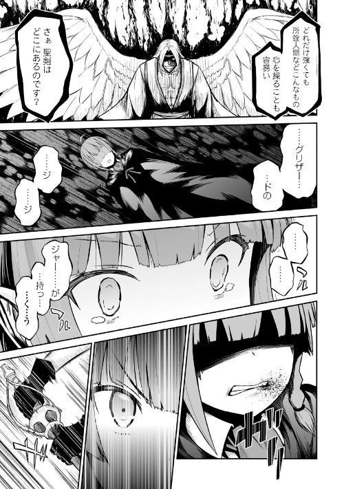 邪竜転生 第23話 - 13