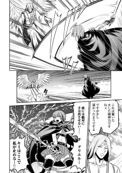 邪竜転生 第23話 - 14
