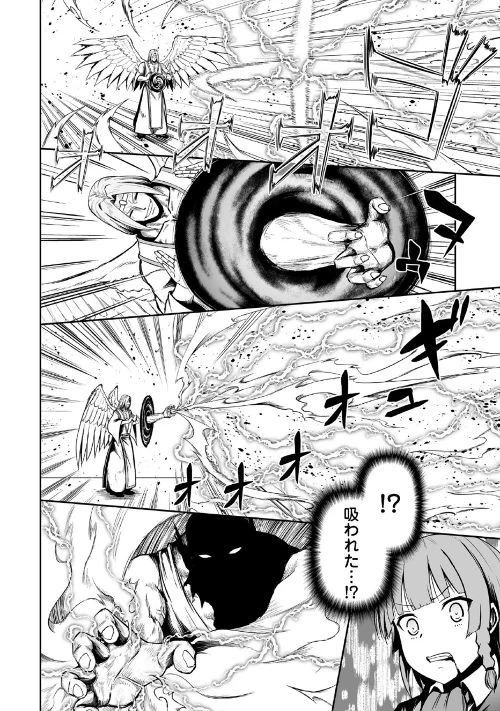 邪竜転生 第23話 - 16