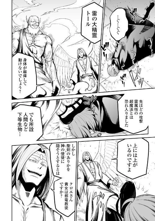 邪竜転生 第23話 - 18