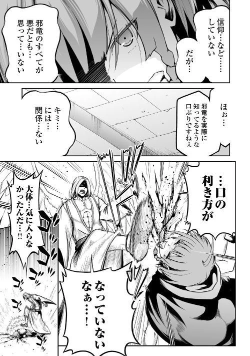 邪竜転生 第23話 - 19
