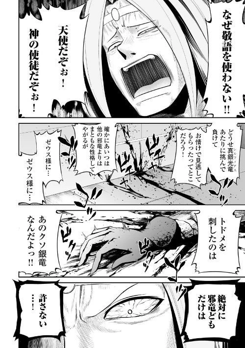 邪竜転生 第23話 - 20