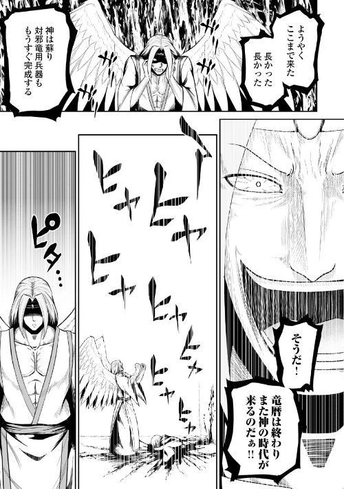 邪竜転生 第23話 - 21