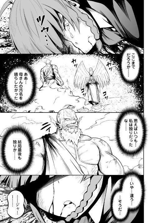 邪竜転生 第23話 - 23
