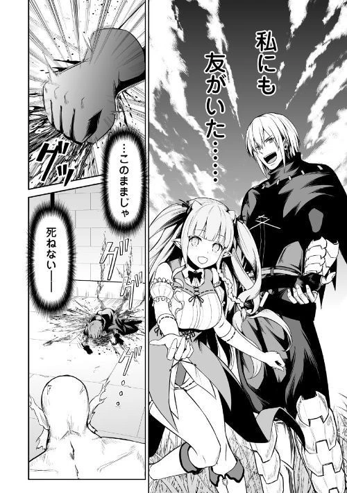 邪竜転生 第23話 - 24