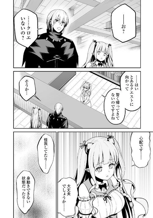 邪竜転生 第23話 - 26