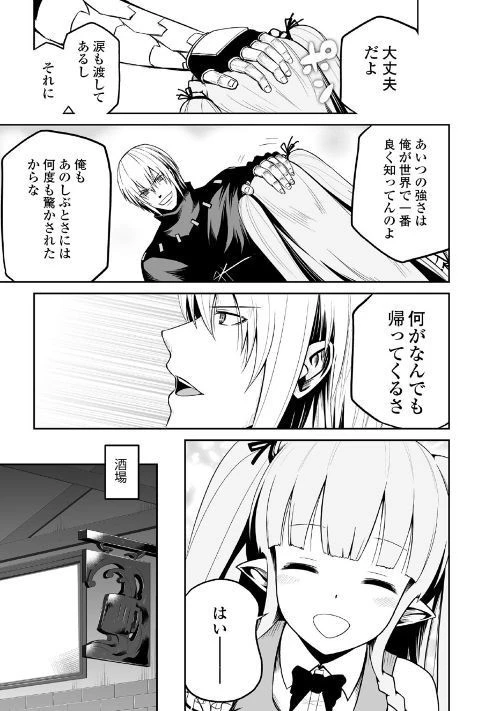 邪竜転生 第23話 - 27