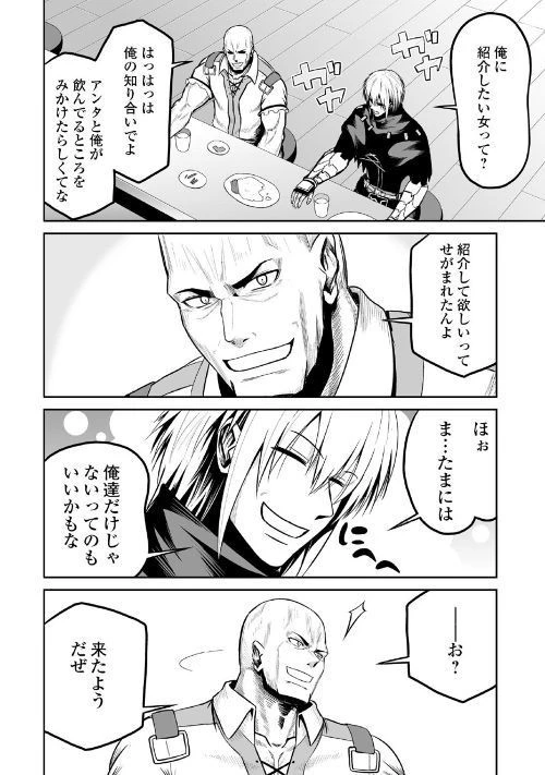 邪竜転生 第23話 - 28