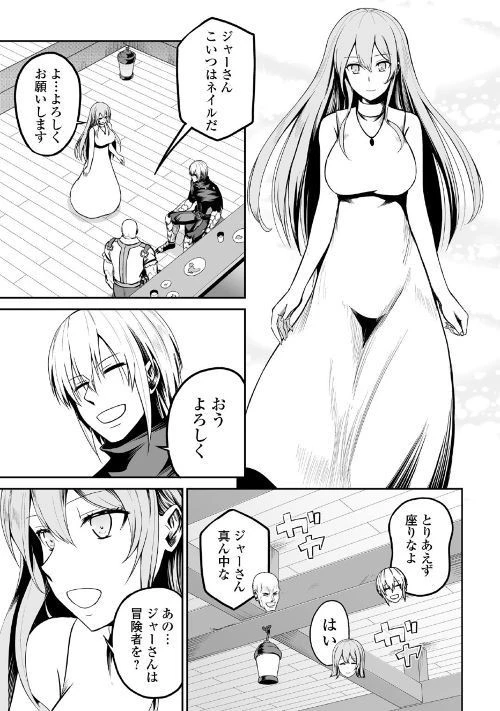 邪竜転生 第23話 - 29