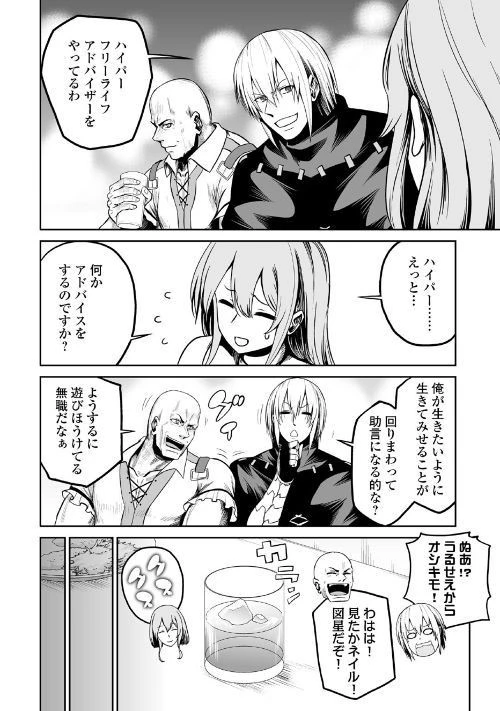 邪竜転生 第23話 - 30