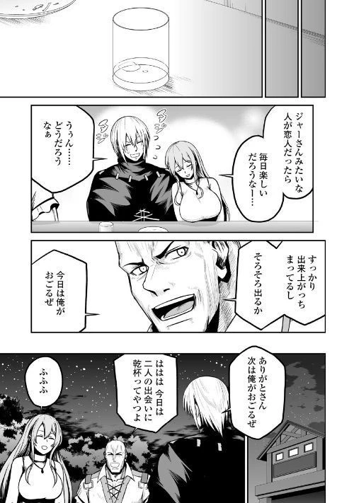 邪竜転生 第23話 - 31