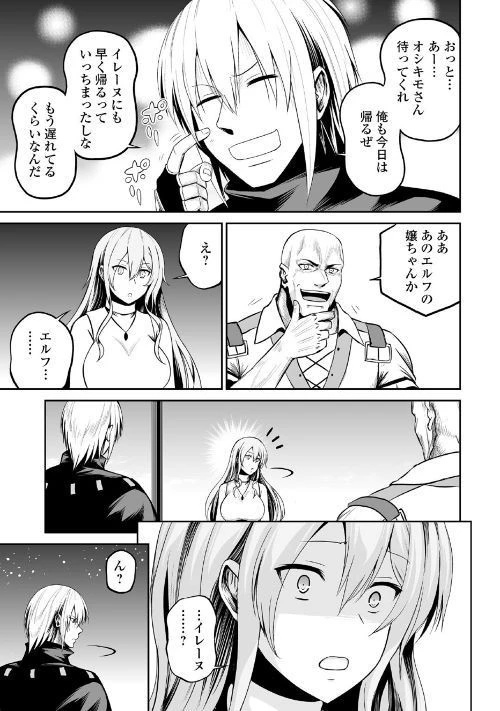 邪竜転生 第23話 - 33