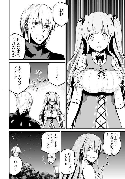 邪竜転生 第23話 - 34