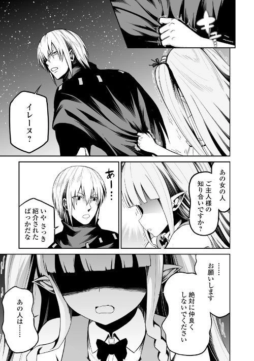 邪竜転生 第23話 - 35