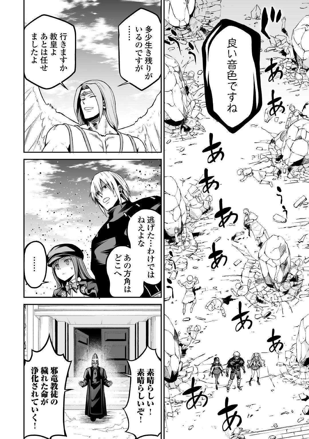 邪竜転生 第27話 - 4