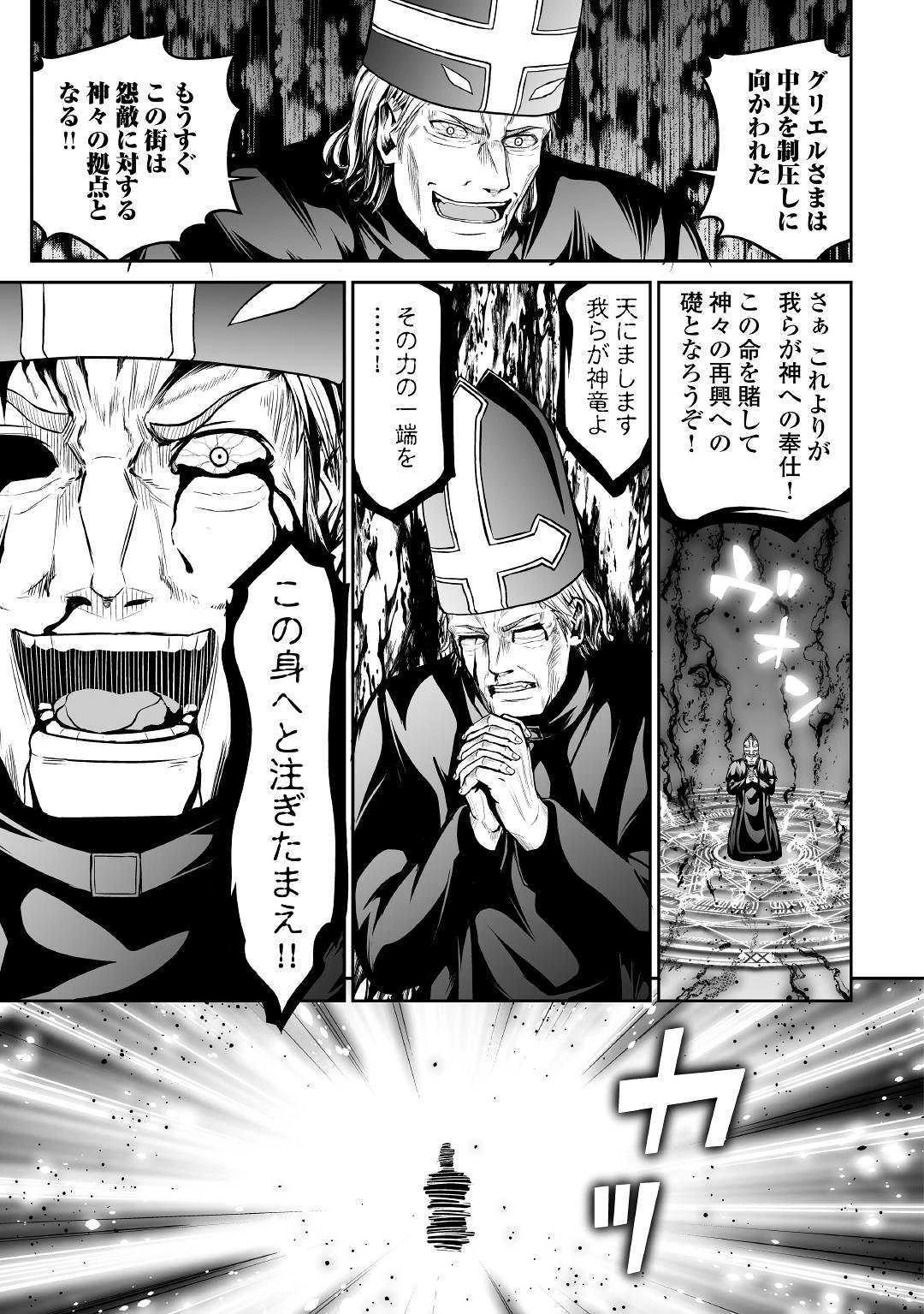 邪竜転生 第27話 - 5