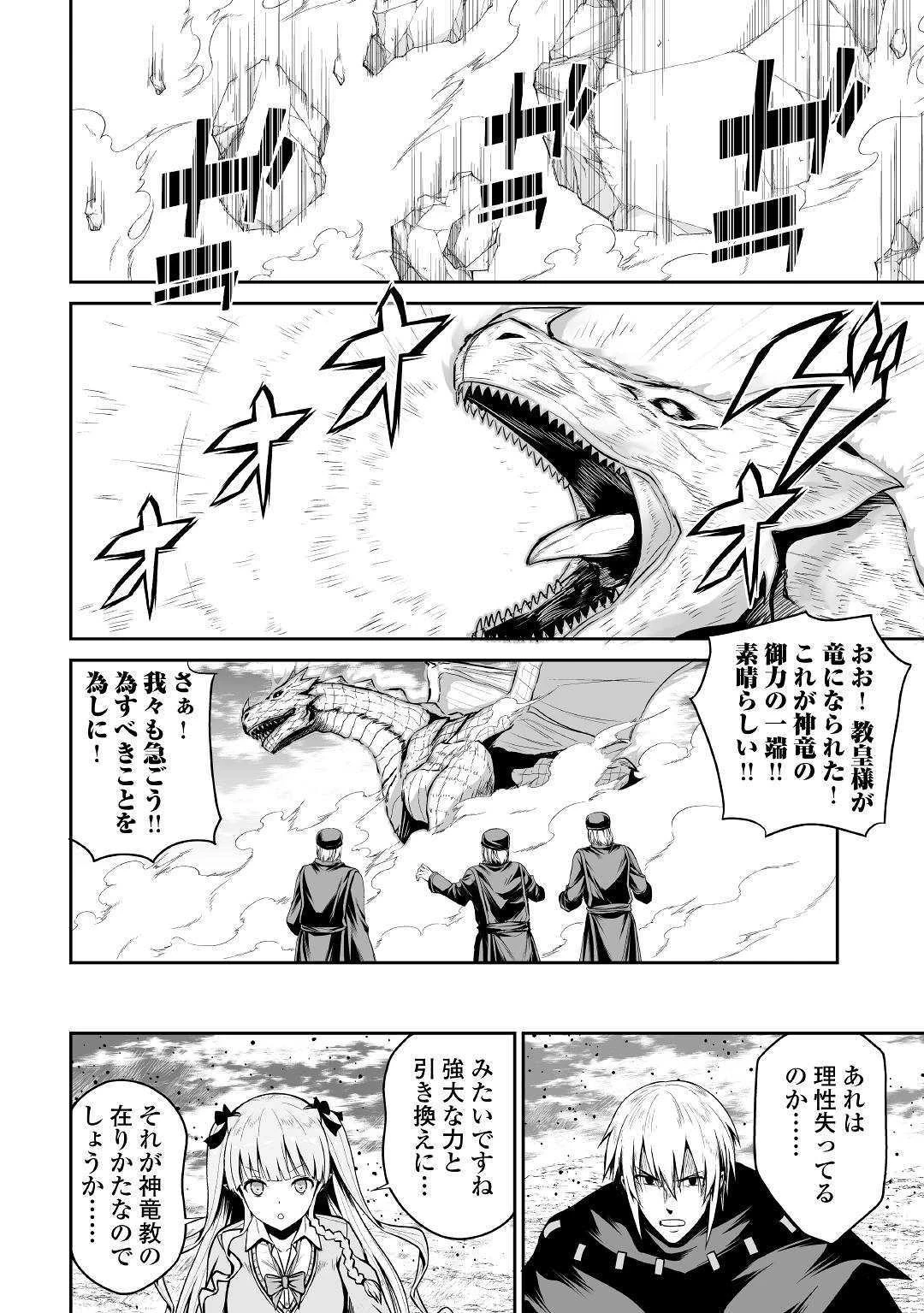 邪竜転生 第27話 - 8