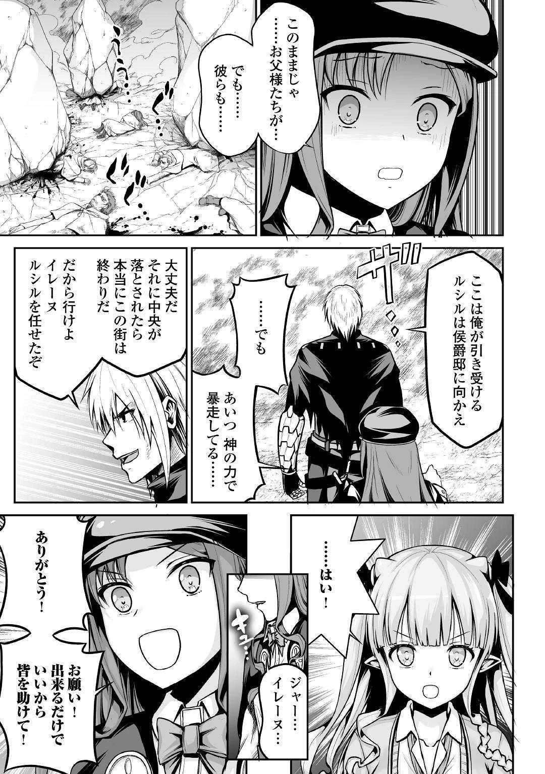 邪竜転生 第27話 - 9