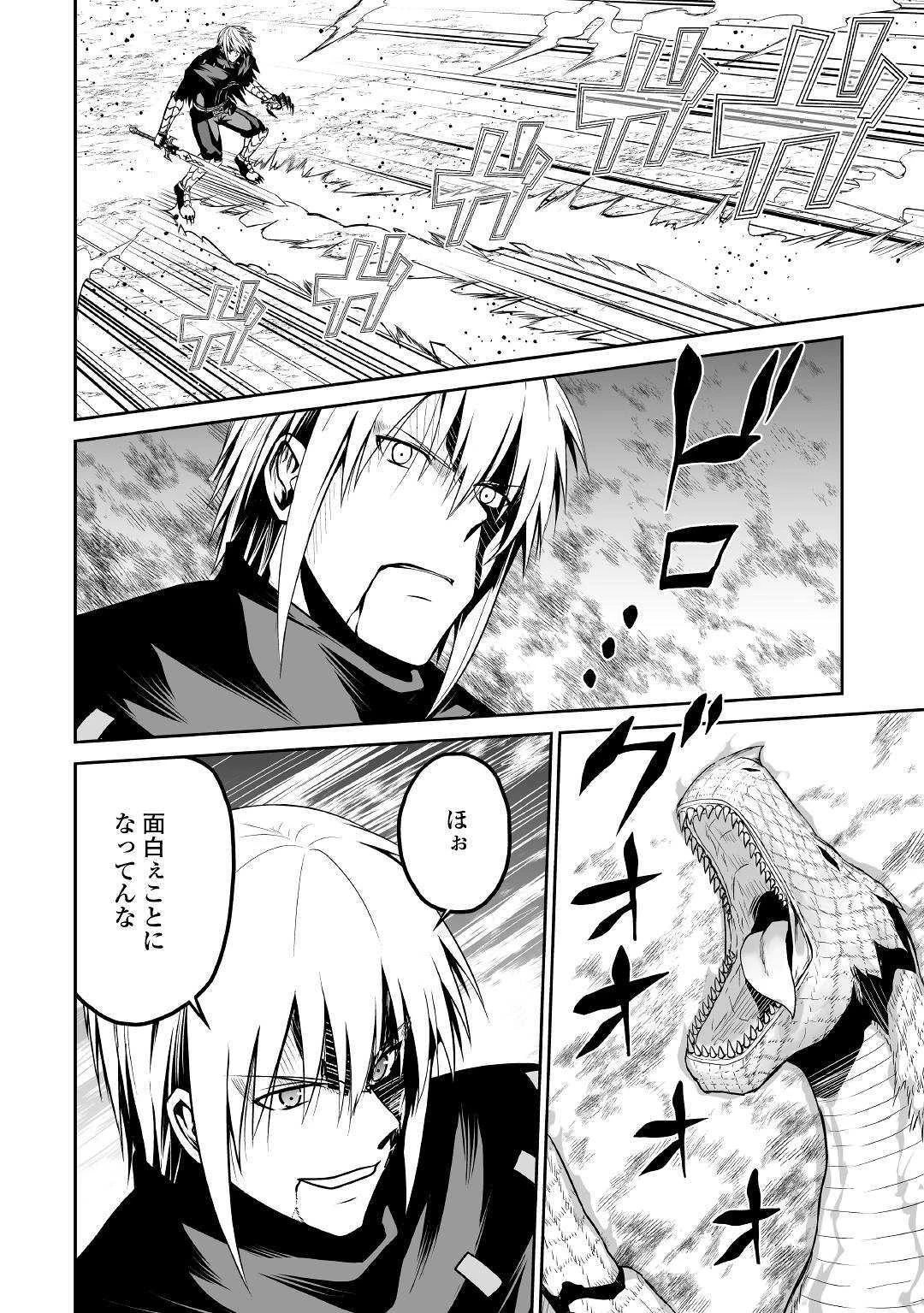 邪竜転生 第27話 - 14