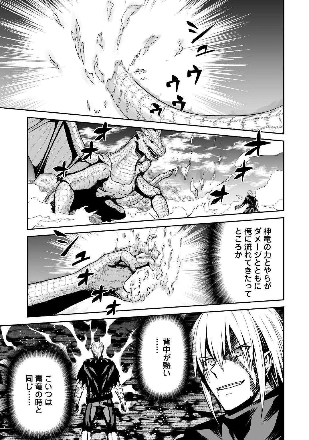 邪竜転生 第27話 - 15