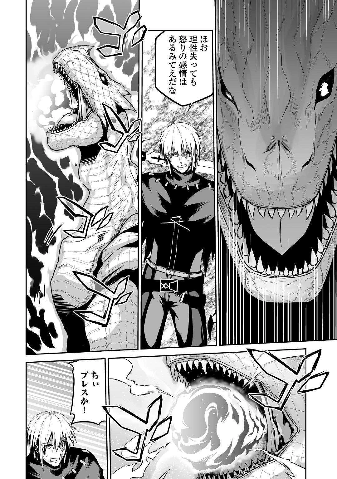 邪竜転生 第27話 - 16