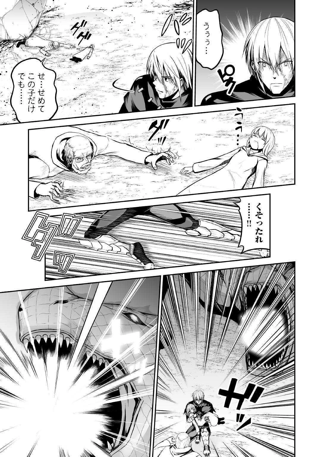 邪竜転生 第27話 - 17