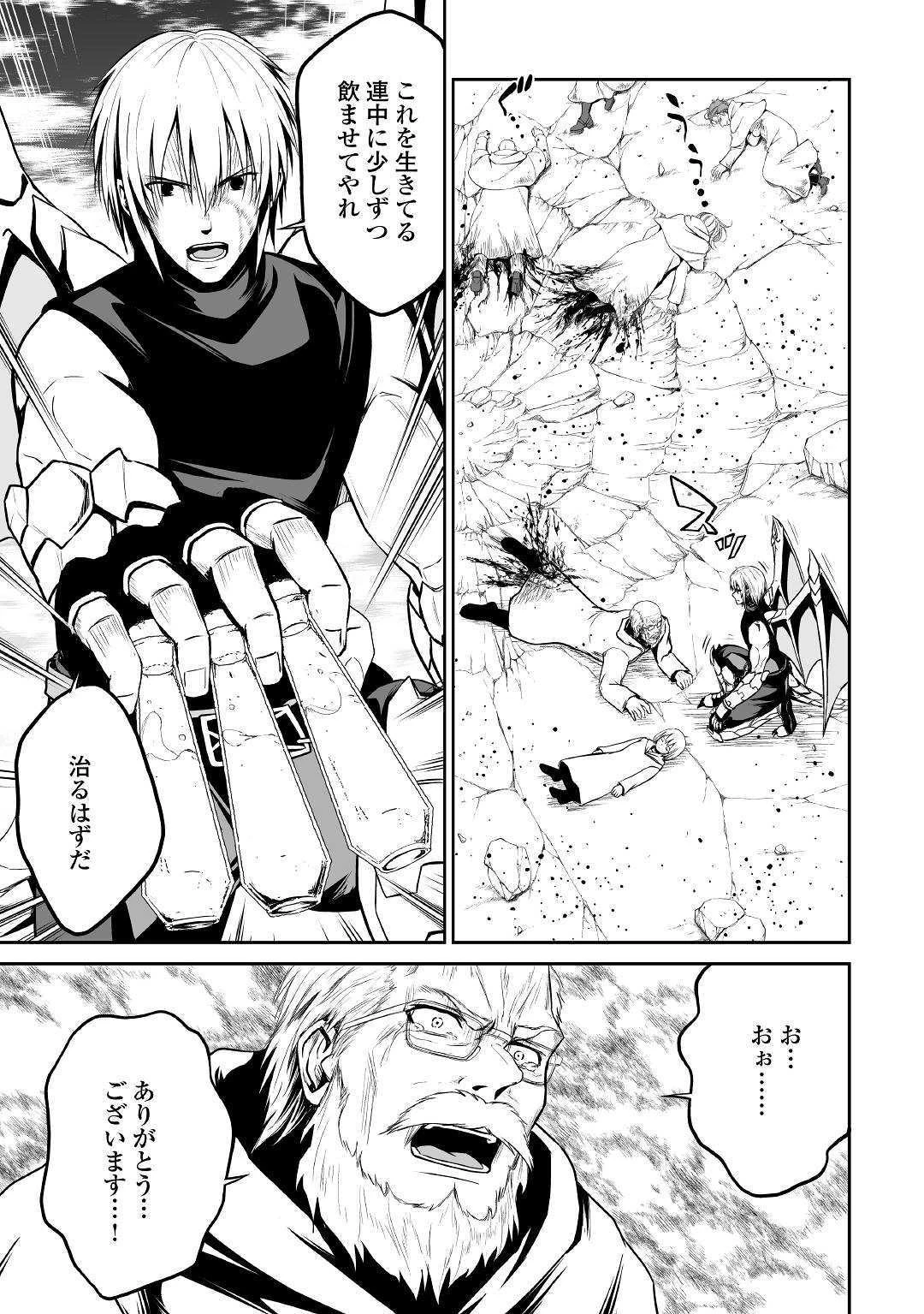 邪竜転生 第27話 - 29