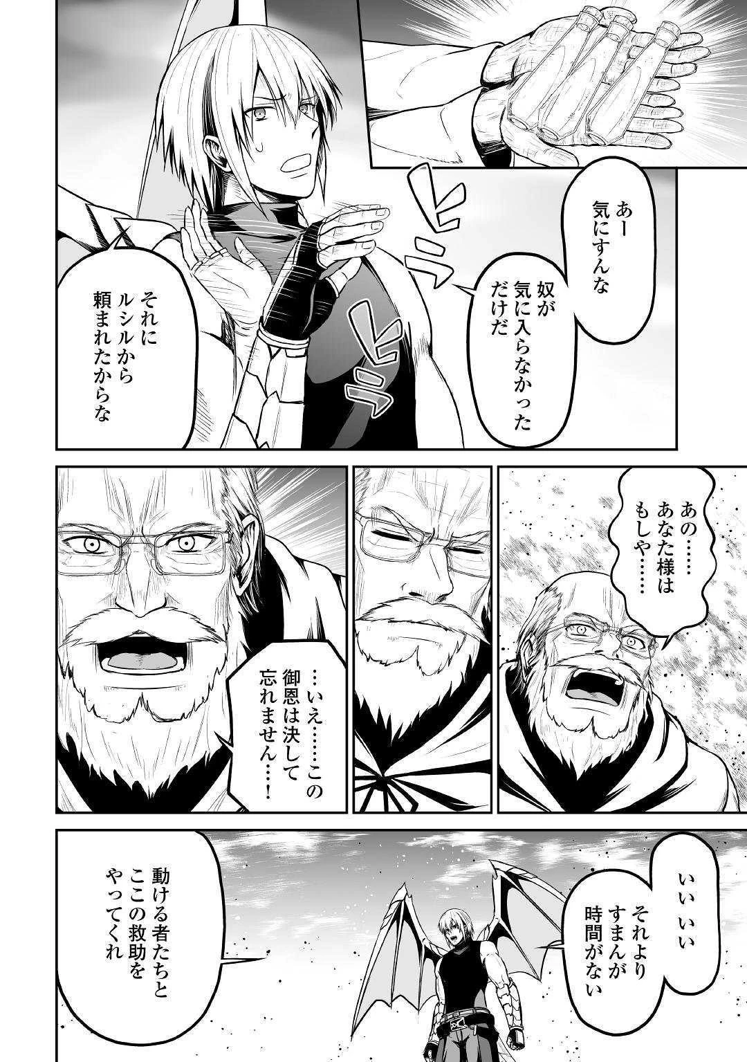 邪竜転生 第27話 - 30