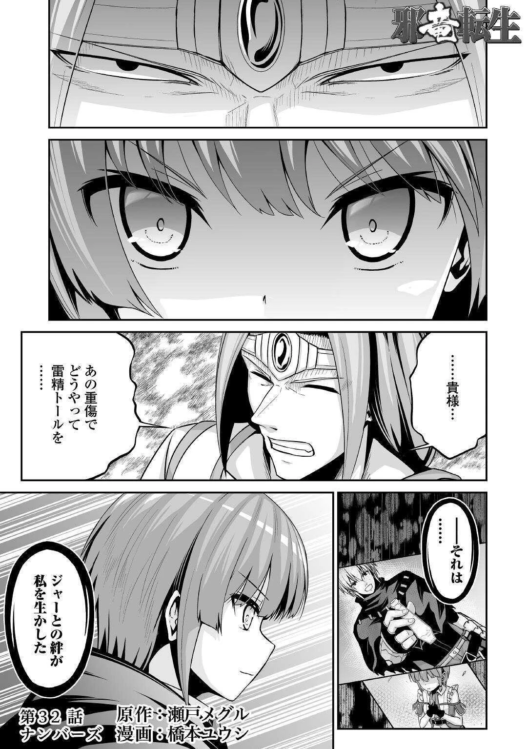 邪竜転生 第32話 - 1