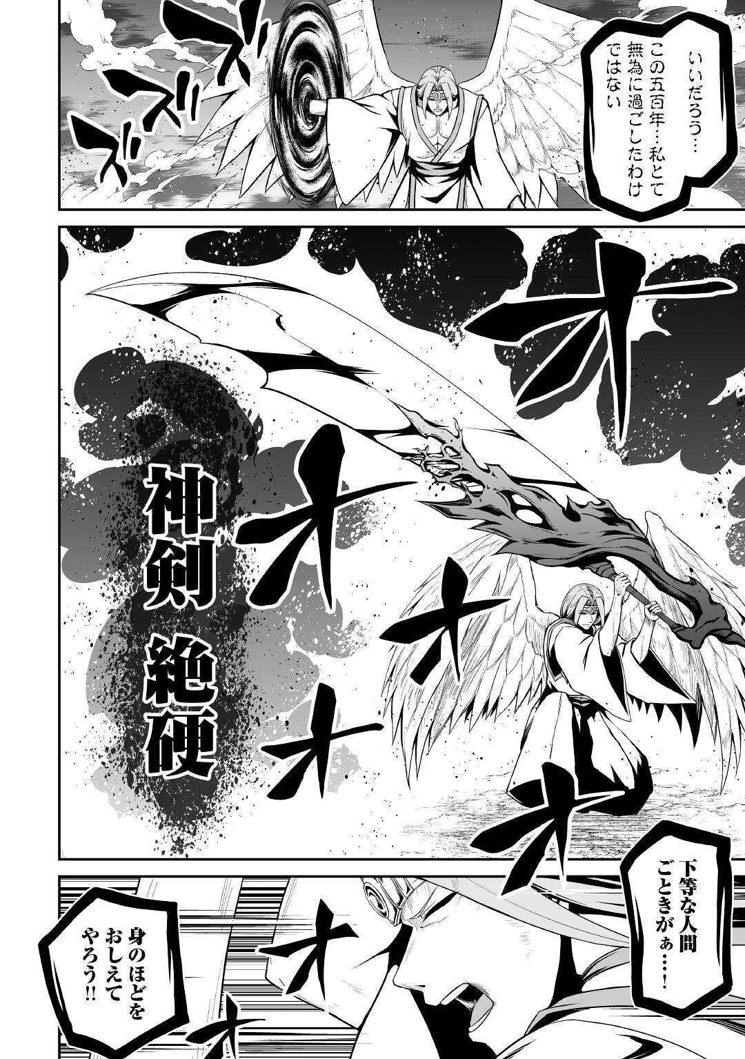 邪竜転生 第32話 - 2