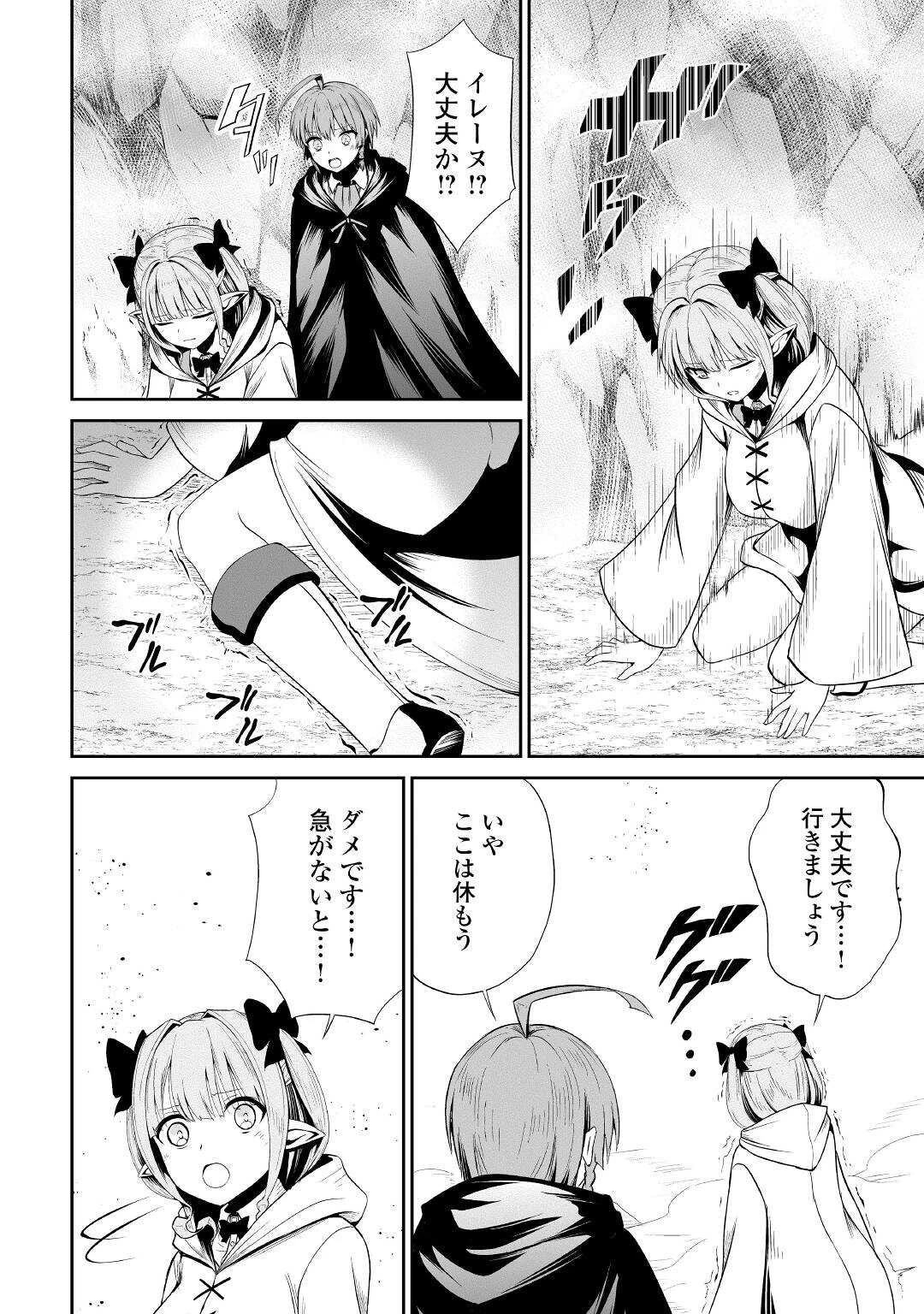 邪竜転生 第45話 - 2