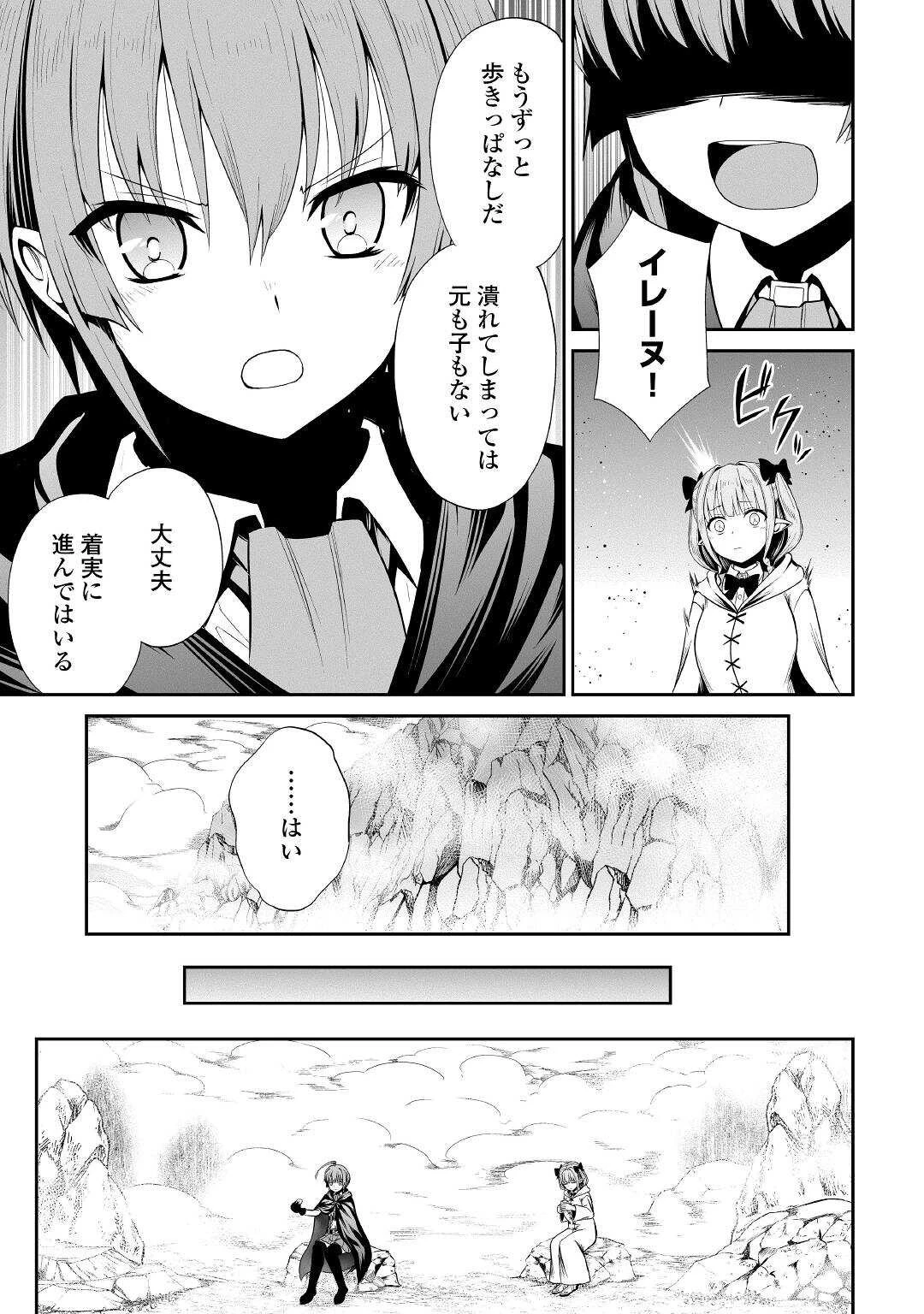 邪竜転生 第45話 - 3