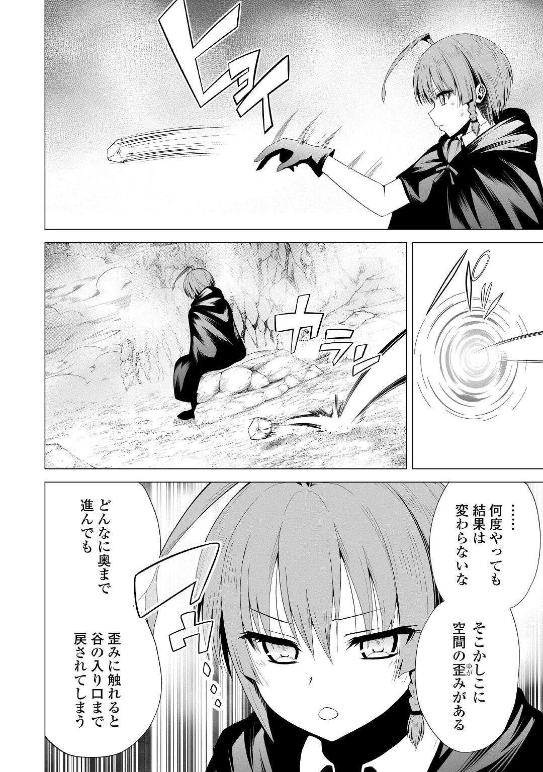 邪竜転生 第45話 - 4