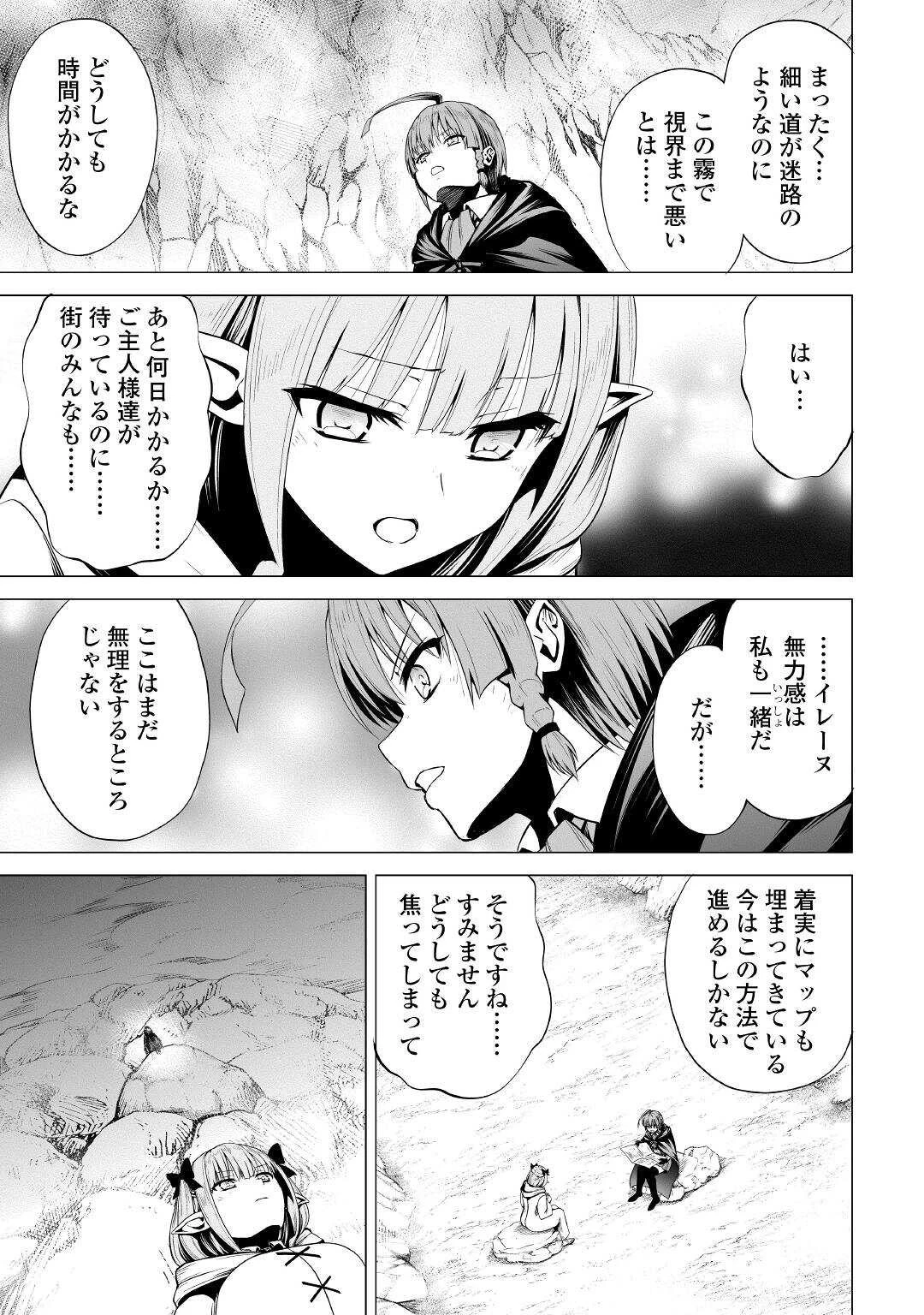 邪竜転生 第45話 - 5