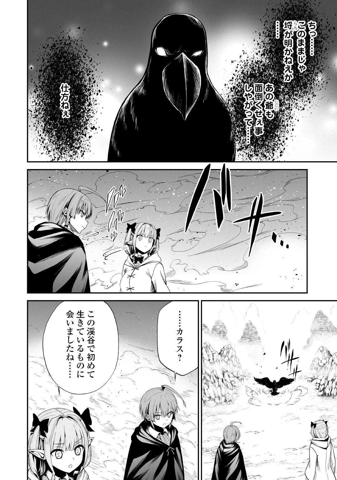 邪竜転生 第45話 - 6