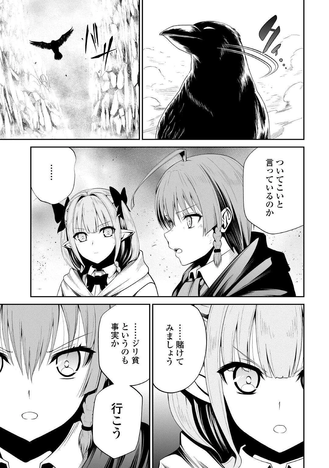 邪竜転生 第45話 - 7