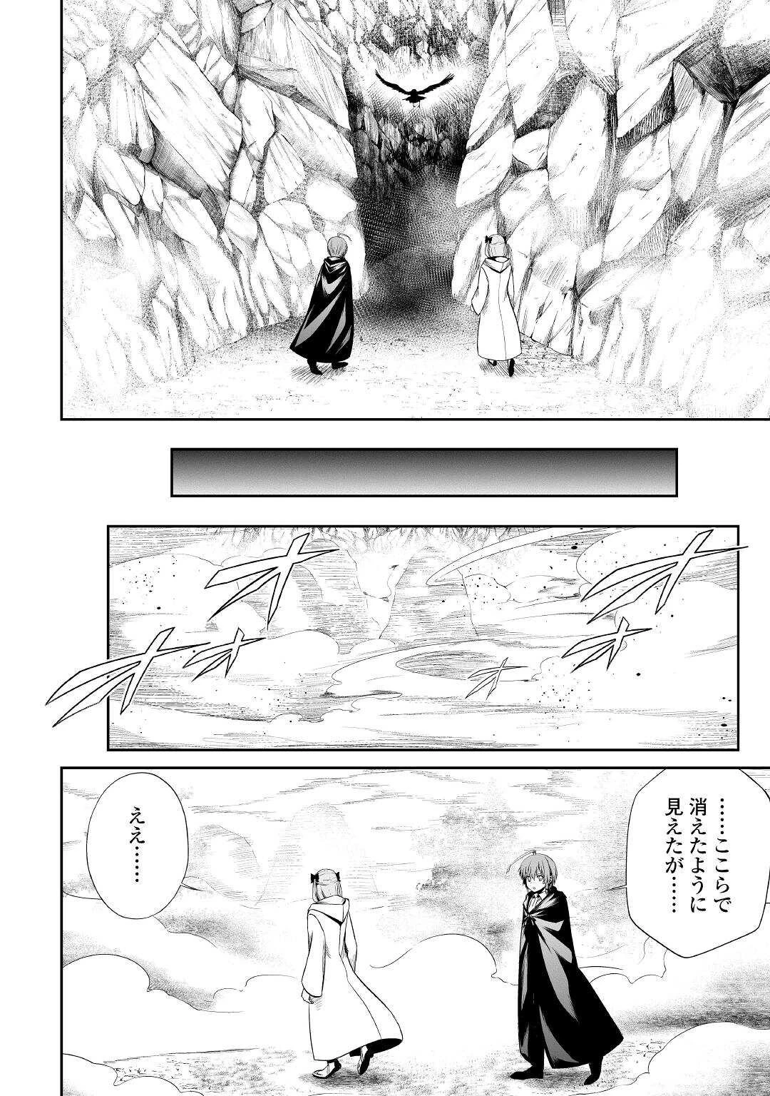 邪竜転生 第45話 - 8