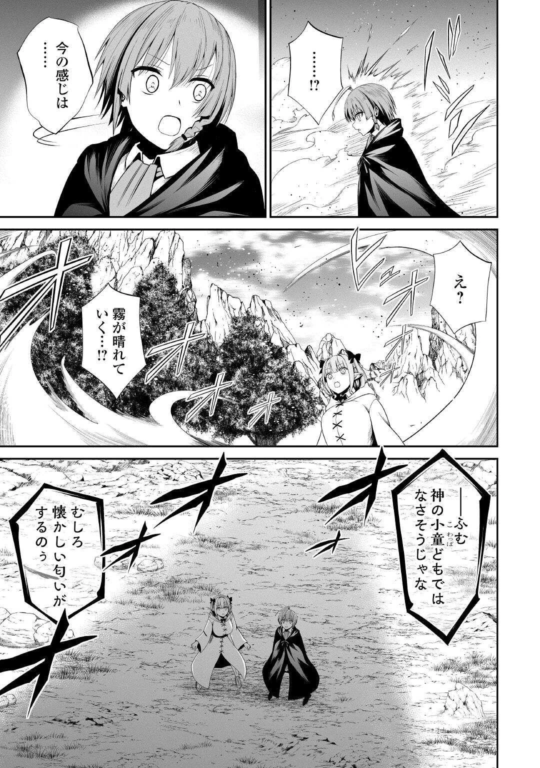 邪竜転生 第45話 - 9