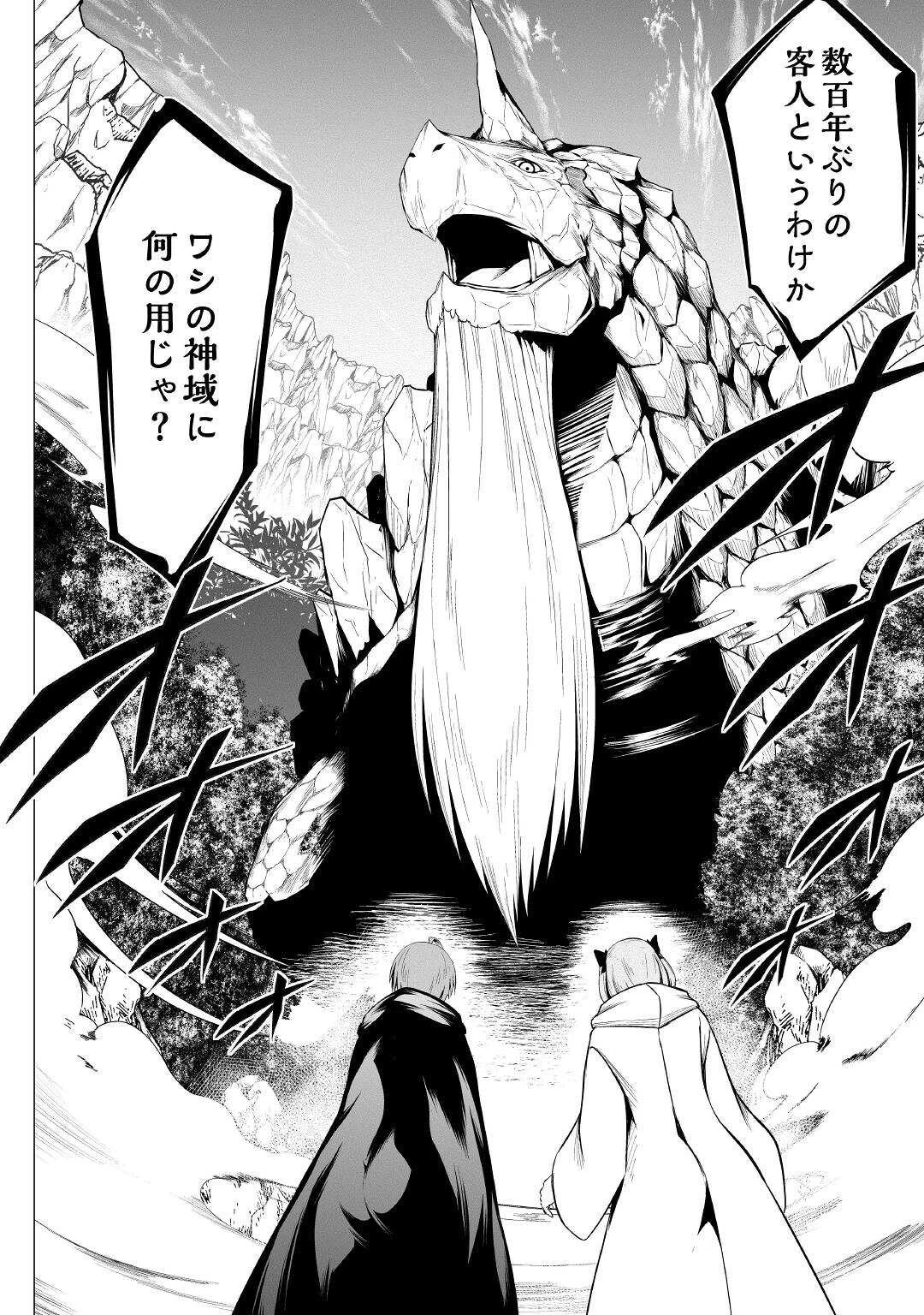 邪竜転生 第45話 - 10