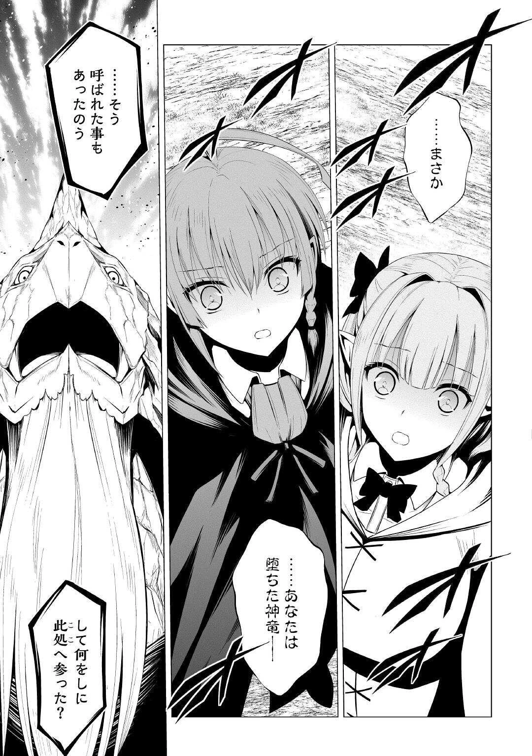 邪竜転生 第45話 - 11