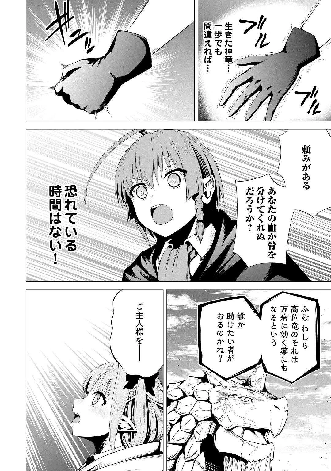 邪竜転生 第45話 - 12