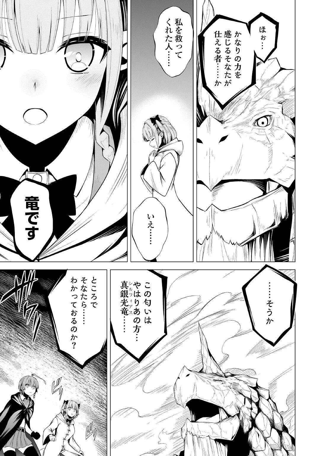 邪竜転生 第45話 - 13