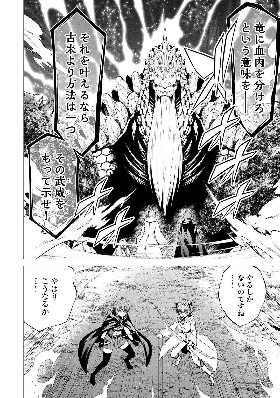 邪竜転生 第45話 - 14