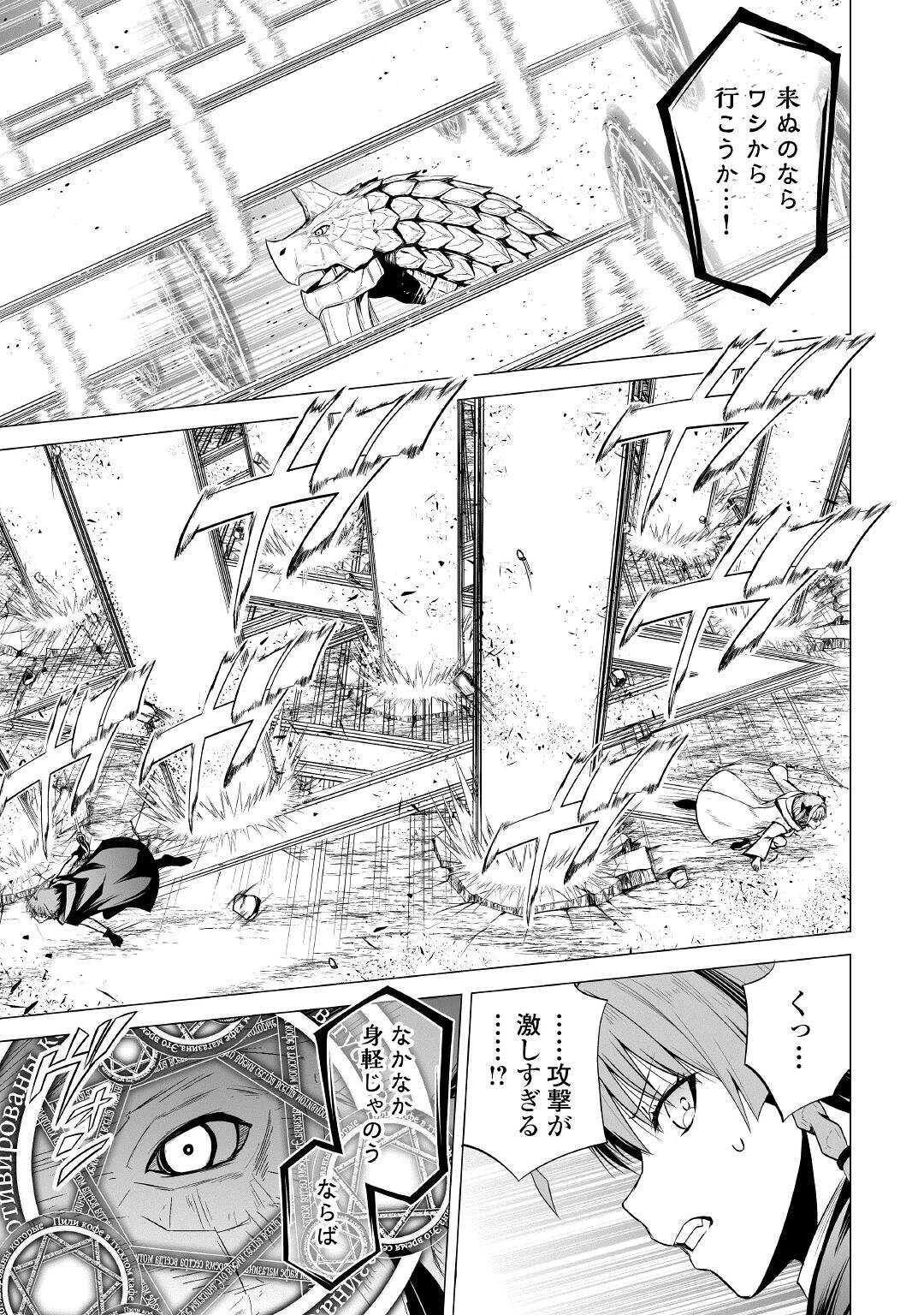 邪竜転生 第45話 - 15