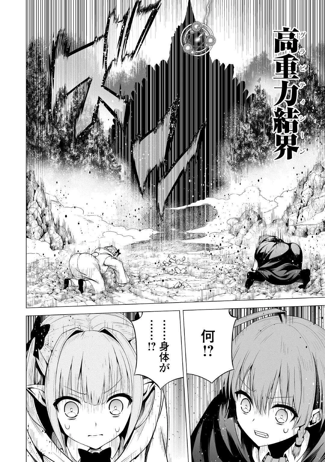 邪竜転生 第45話 - 16