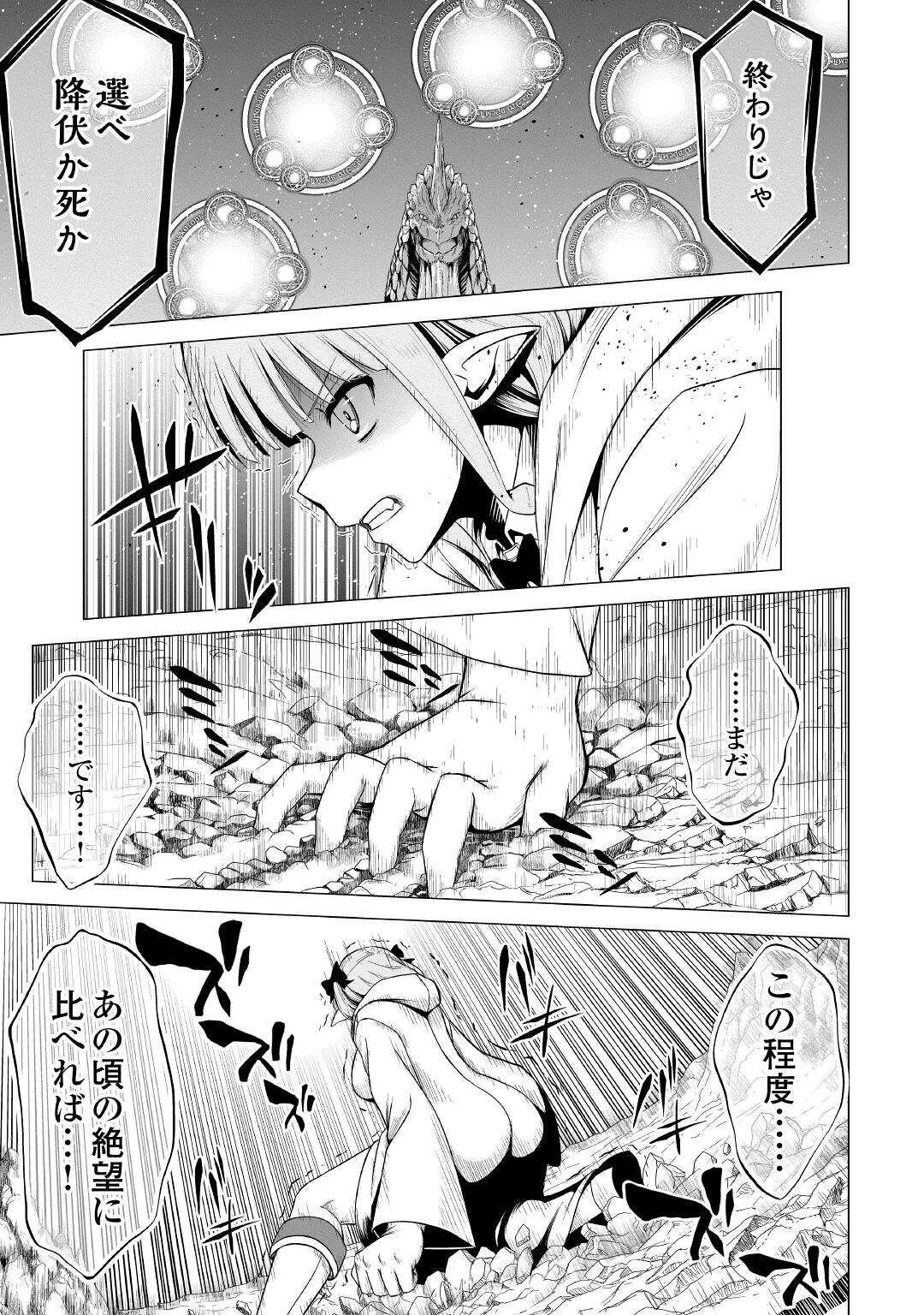 邪竜転生 第45話 - 17