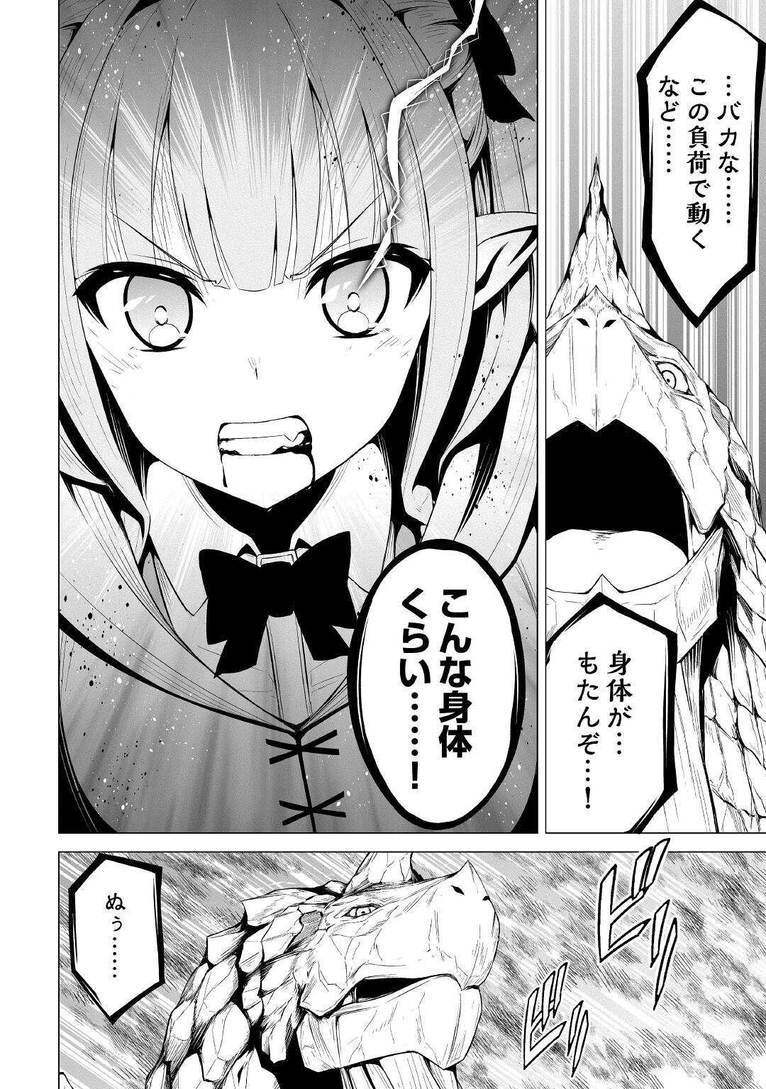 邪竜転生 第45話 - 18