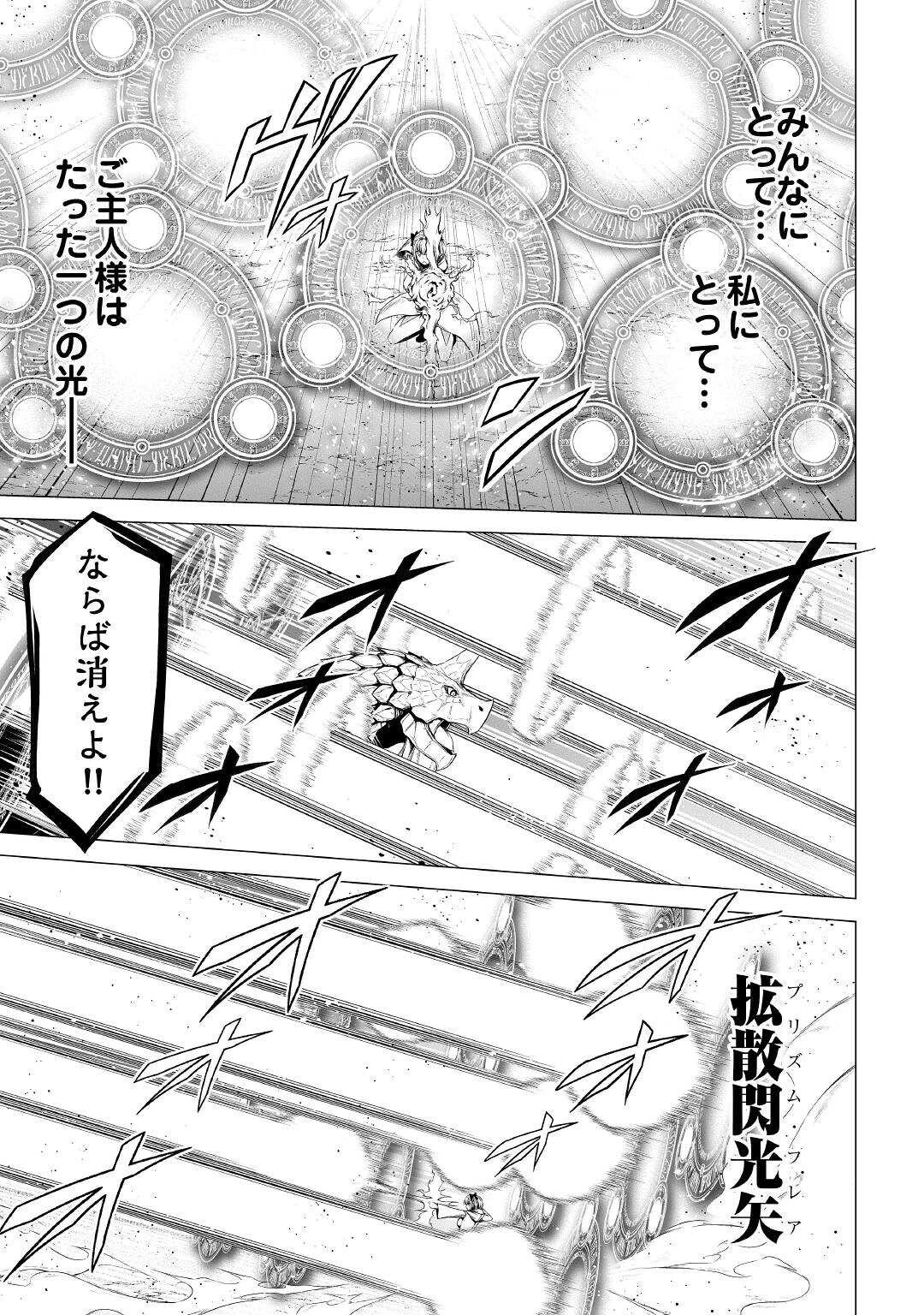邪竜転生 第45話 - 19