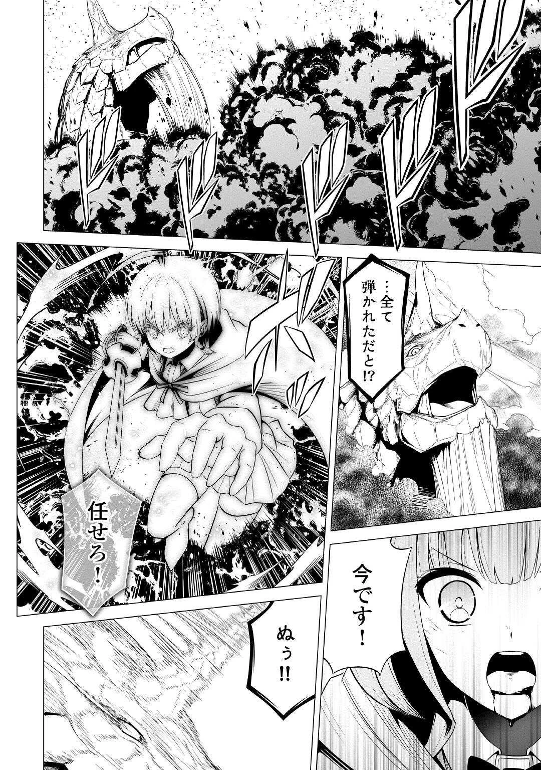 邪竜転生 第45話 - 20