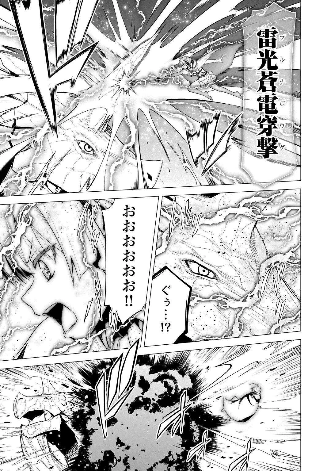 邪竜転生 第45話 - 21